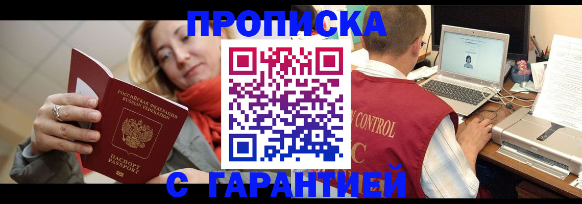 временная регистрация гарантия в Судаке