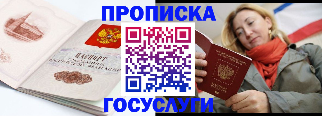 временная регистрация в квартире в Судаке