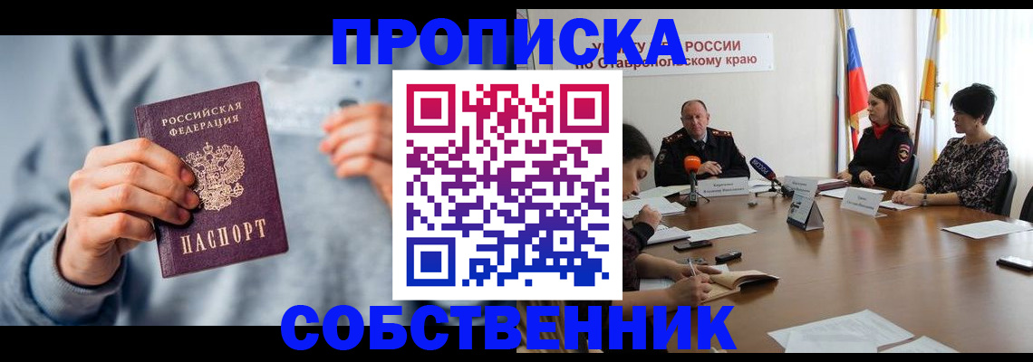 купить прописку в Судаке