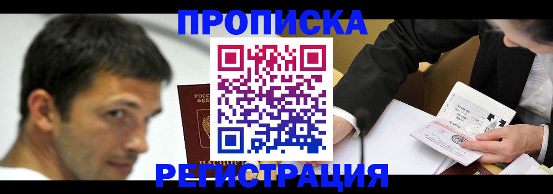 прописка иностранных граждан в Судаке